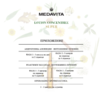 Ампули лечение на косопад Super Lotion Concentree MEDAVITA 12x7мл.
